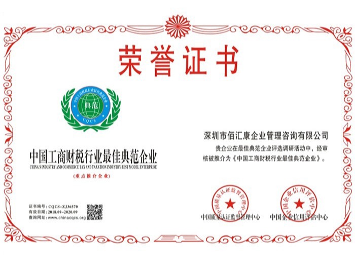 佰匯康-中國工商財稅行業最佳典范企業